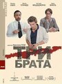 Смотреть «Три брата» онлайн фильм в хорошем качестве