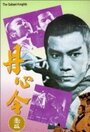 Dan xin ling (1969) трейлер фильма в хорошем качестве 1080p