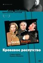 Кровавое распутство (1973) трейлер фильма в хорошем качестве 1080p