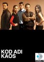 Kod adi (2006) скачать бесплатно в хорошем качестве без регистрации и смс 1080p