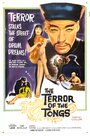 Террор тайного общества (1961) трейлер фильма в хорошем качестве 1080p