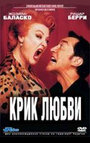 Крик любви (1998) трейлер фильма в хорошем качестве 1080p