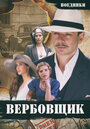 Поединки: Вербовщик (2010) скачать бесплатно в хорошем качестве без регистрации и смс 1080p