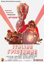 Итальянский Спайдермен (2007) трейлер фильма в хорошем качестве 1080p