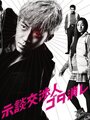 Jidan kôshônin gotakeshi (2011) трейлер фильма в хорошем качестве 1080p