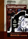 Последнее известное место жительства (1969) скачать бесплатно в хорошем качестве без регистрации и смс 1080p