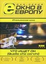 Что ищет он (2002) кадры фильма смотреть онлайн в хорошем качестве