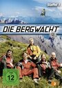 Спасательная служба в горах (2009) трейлер фильма в хорошем качестве 1080p