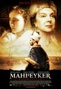 Махпейкер (2010) кадры фильма смотреть онлайн в хорошем качестве