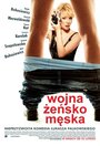 Женско-мужская война (2011) трейлер фильма в хорошем качестве 1080p