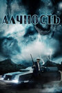 Алчность (2012) кадры фильма смотреть онлайн в хорошем качестве