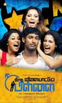 Theeradha Vilaiyattu Pillai (2010) трейлер фильма в хорошем качестве 1080p