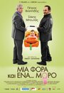 Однажды... ребенок (2011) кадры фильма смотреть онлайн в хорошем качестве