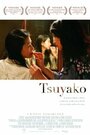 Tsuyako (2011) трейлер фильма в хорошем качестве 1080p