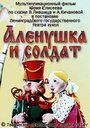 Алёнушка и солдат (1974) кадры фильма смотреть онлайн в хорошем качестве