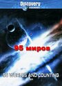 95 миров и счет продолжается (2000) трейлер фильма в хорошем качестве 1080p