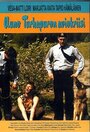 Смотреть «Семейный кризис Уно Турхапуро» онлайн фильм в хорошем качестве