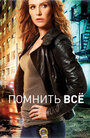 Помнить все (2011) трейлер фильма в хорошем качестве 1080p