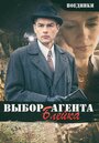 Поединки: Выбор агента Блейка (2011) трейлер фильма в хорошем качестве 1080p