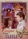 Сказка как сказка (1978) трейлер фильма в хорошем качестве 1080p