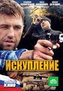 Искупление (2010) трейлер фильма в хорошем качестве 1080p