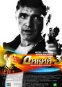 Дикий 3 (2012) трейлер фильма в хорошем качестве 1080p