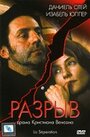 Разрыв (1994) скачать бесплатно в хорошем качестве без регистрации и смс 1080p