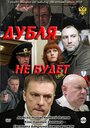 Дубля не будет (2011) трейлер фильма в хорошем качестве 1080p