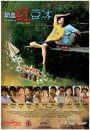 Chu lian hong dou bing (2010) кадры фильма смотреть онлайн в хорошем качестве