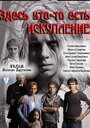 Здесь кто-то есть: Искупление (2011) трейлер фильма в хорошем качестве 1080p