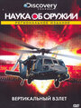 Наука об оружии (2007) кадры фильма смотреть онлайн в хорошем качестве