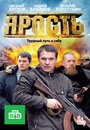 Ярость (2011) трейлер фильма в хорошем качестве 1080p