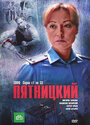 Пятницкий (2011) кадры фильма смотреть онлайн в хорошем качестве