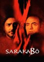 Папа Сарако (1997) кадры фильма смотреть онлайн в хорошем качестве