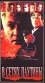 В сетях паутины (1992) трейлер фильма в хорошем качестве 1080p