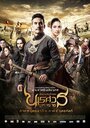 Великий завоеватель 3 (2011) трейлер фильма в хорошем качестве 1080p