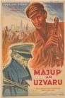 Возвращение с победой (1948) трейлер фильма в хорошем качестве 1080p