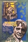 Живите в радости (1979) скачать бесплатно в хорошем качестве без регистрации и смс 1080p