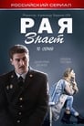 Рая знает (2015) кадры фильма смотреть онлайн в хорошем качестве