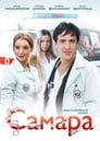 Самара (2012) трейлер фильма в хорошем качестве 1080p