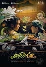 Любовь с кусачками для ногтей (2017) трейлер фильма в хорошем качестве 1080p