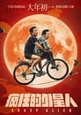 Сумасшедший пришелец (2019) трейлер фильма в хорошем качестве 1080p