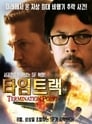 Точка прерывания (2007) трейлер фильма в хорошем качестве 1080p