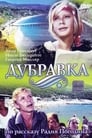 Дубравка (1967) трейлер фильма в хорошем качестве 1080p