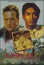 Урух (1993) кадры фильма смотреть онлайн в хорошем качестве