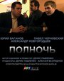 Полночь (2011) трейлер фильма в хорошем качестве 1080p