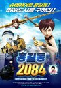 Хон Гиль Дон 2084 (2011) скачать бесплатно в хорошем качестве без регистрации и смс 1080p