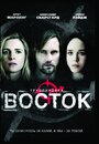 Группировка «Восток» (2013) трейлер фильма в хорошем качестве 1080p