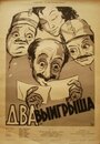 Два выигрыша (1957) кадры фильма смотреть онлайн в хорошем качестве