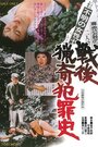 Sengo Ryôki Hanzaishi (1976) трейлер фильма в хорошем качестве 1080p